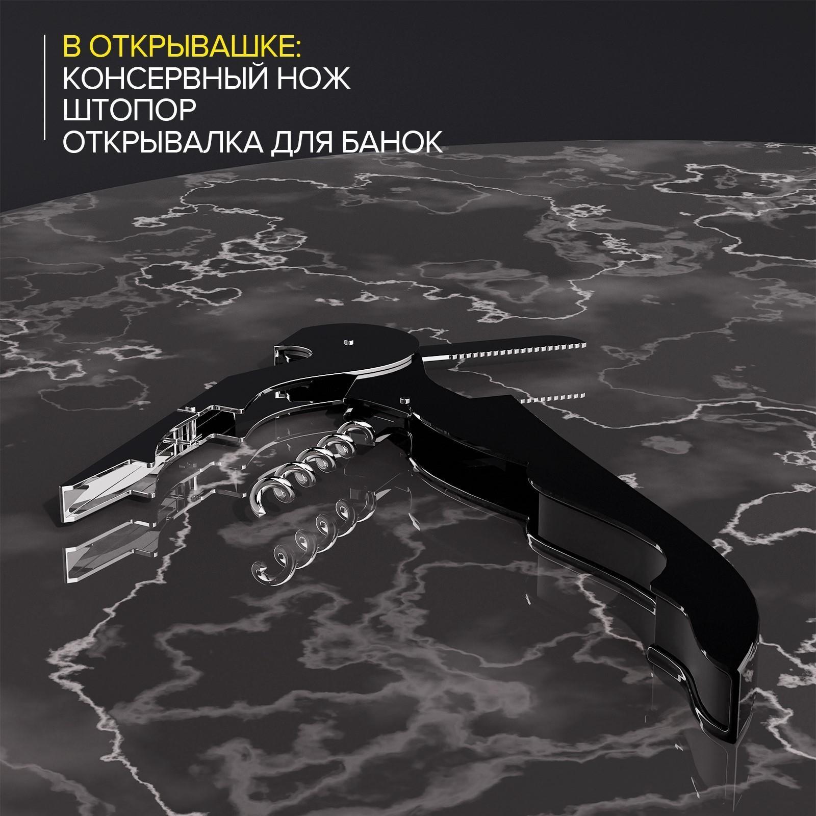 Штопор-открывашка универсальная Доляна, 12 см, цвет чёрный