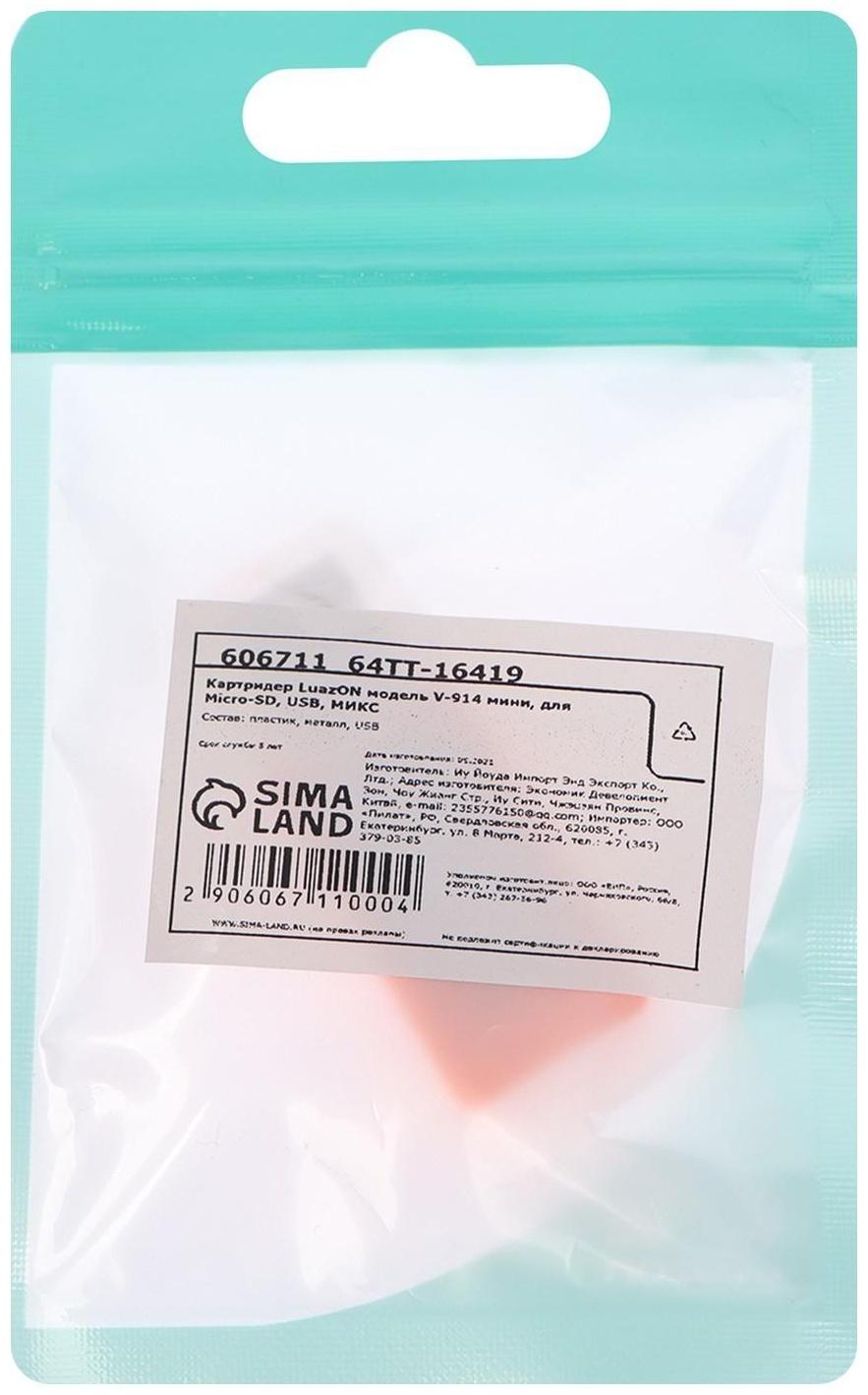 Картридер LuazON V-914 мини, для Micro-SD, USB, МИКС