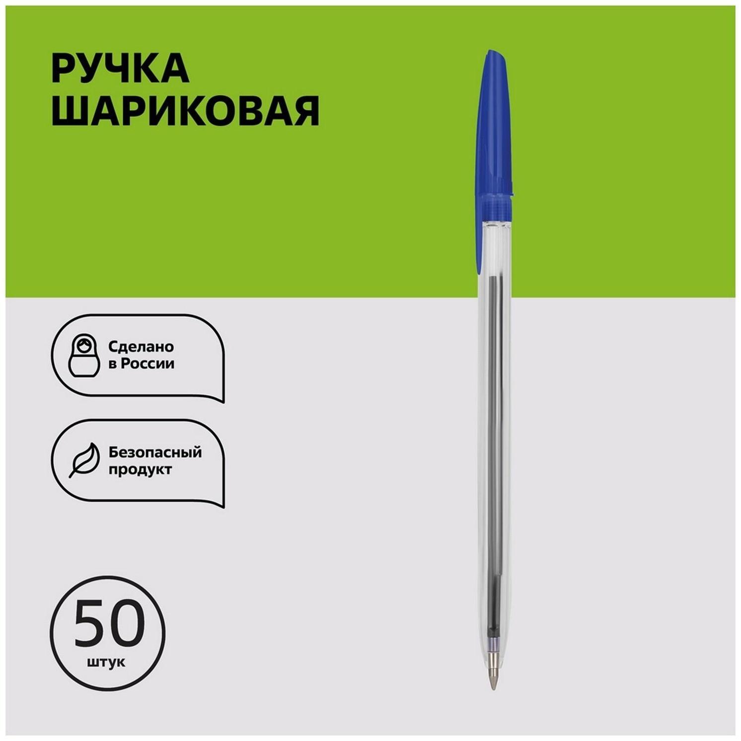 Ручка шариковая Стамм 111, узел 0.7 мм, чернила синие на масляной основе, стержень 130 мм