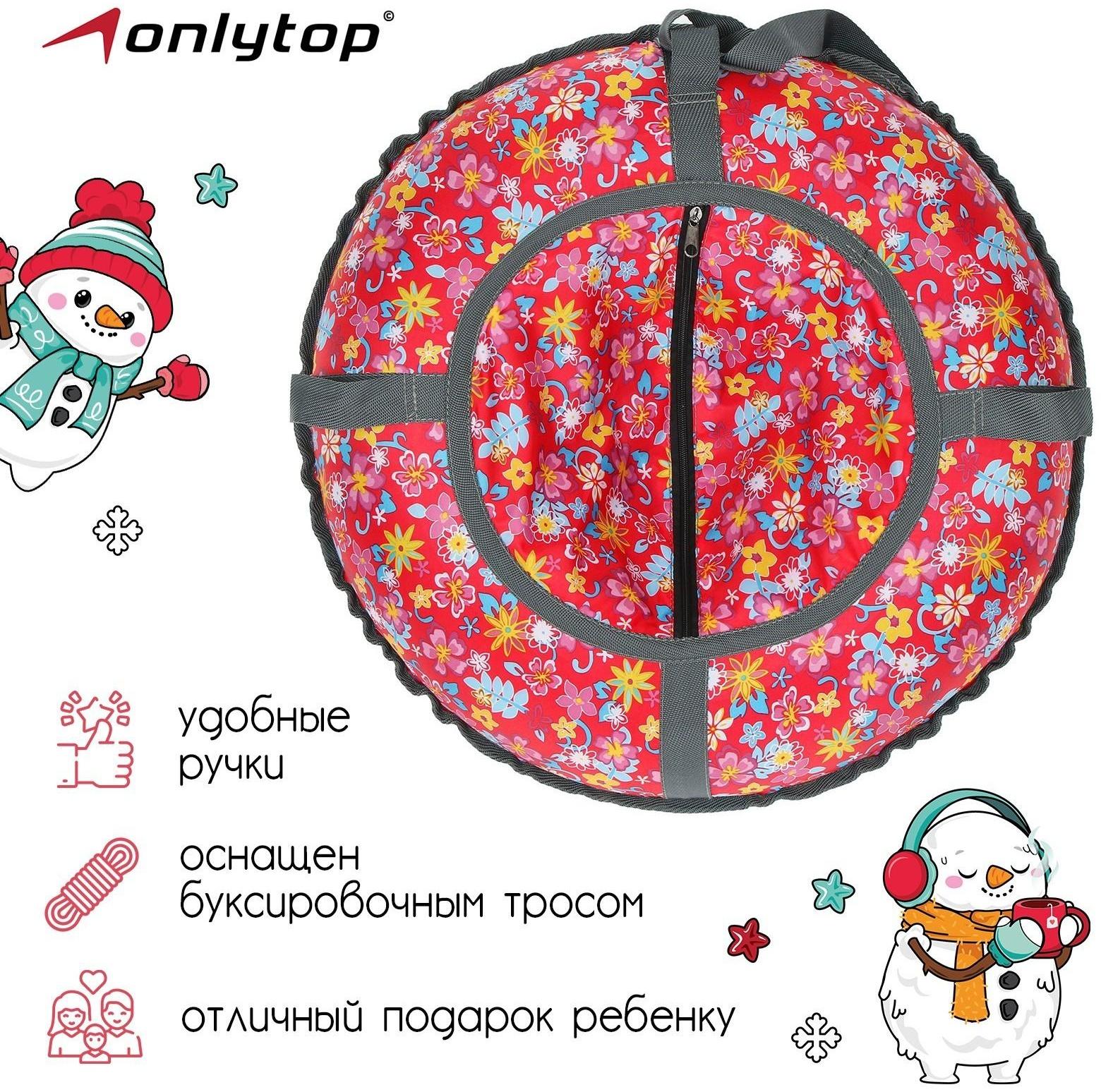 Тюбинг-ватрушка, диаметр чехла 60 см, тент/оксфорд, цвета микс