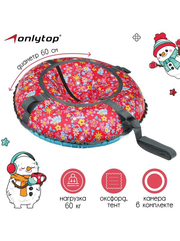 Тюбинг-ватрушка, диаметр чехла 60 см, тент/оксфорд, цвета микс