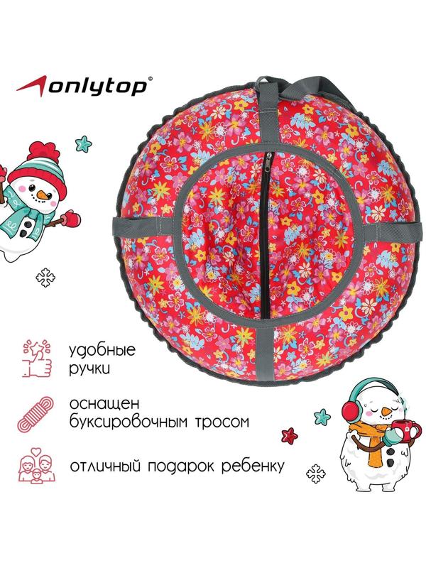 Тюбинг-ватрушка, диаметр чехла 60 см, тент/оксфорд, цвета микс