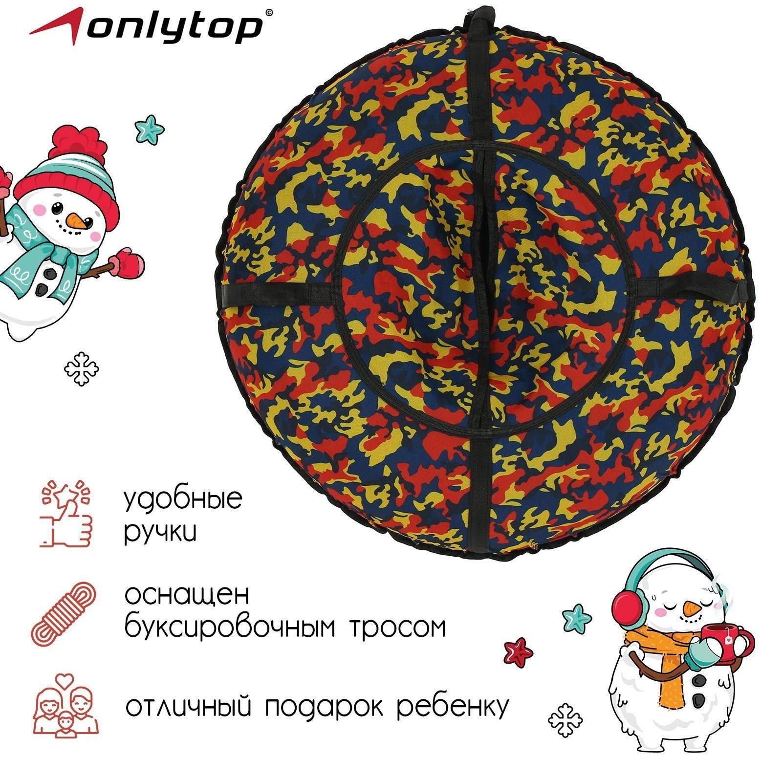 Тюбинг-ватрушка, диаметр чехла 80 см, тент/оксфорд, цвета микс