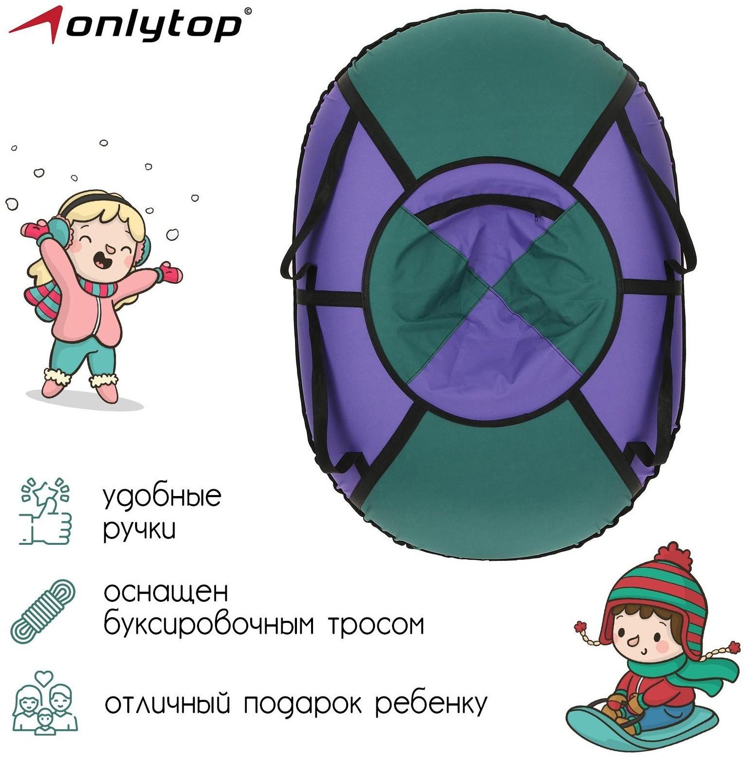 Тюбинг-ватрушка «Овал», размер чехла 95 х 125 см, тент/оксфорд, цвета микс