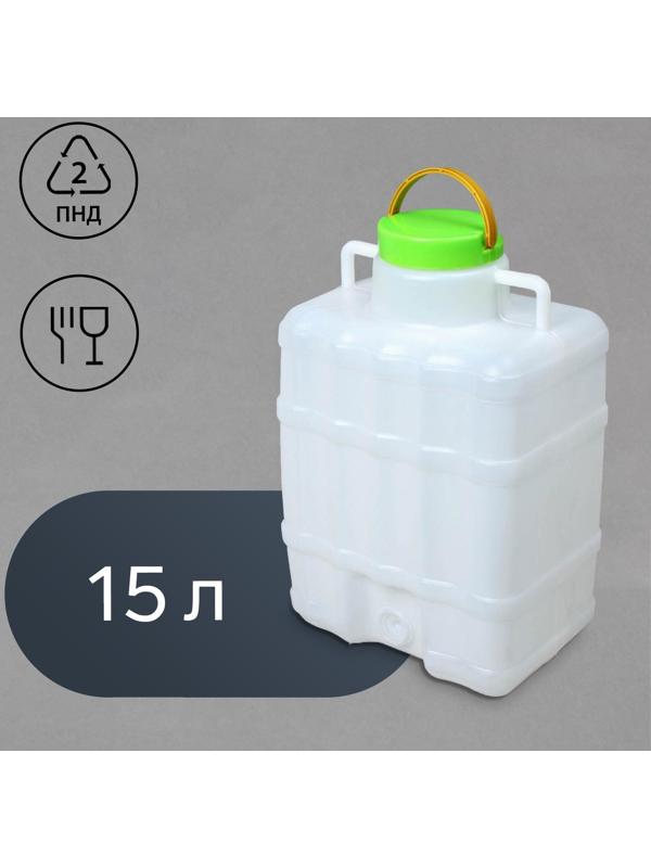 Канистра-умывальник пищевой, 15 л, белый
