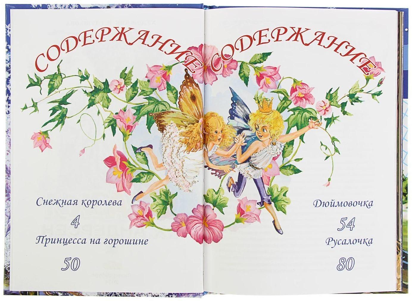 «Сказки», Андерсен Г. Х.