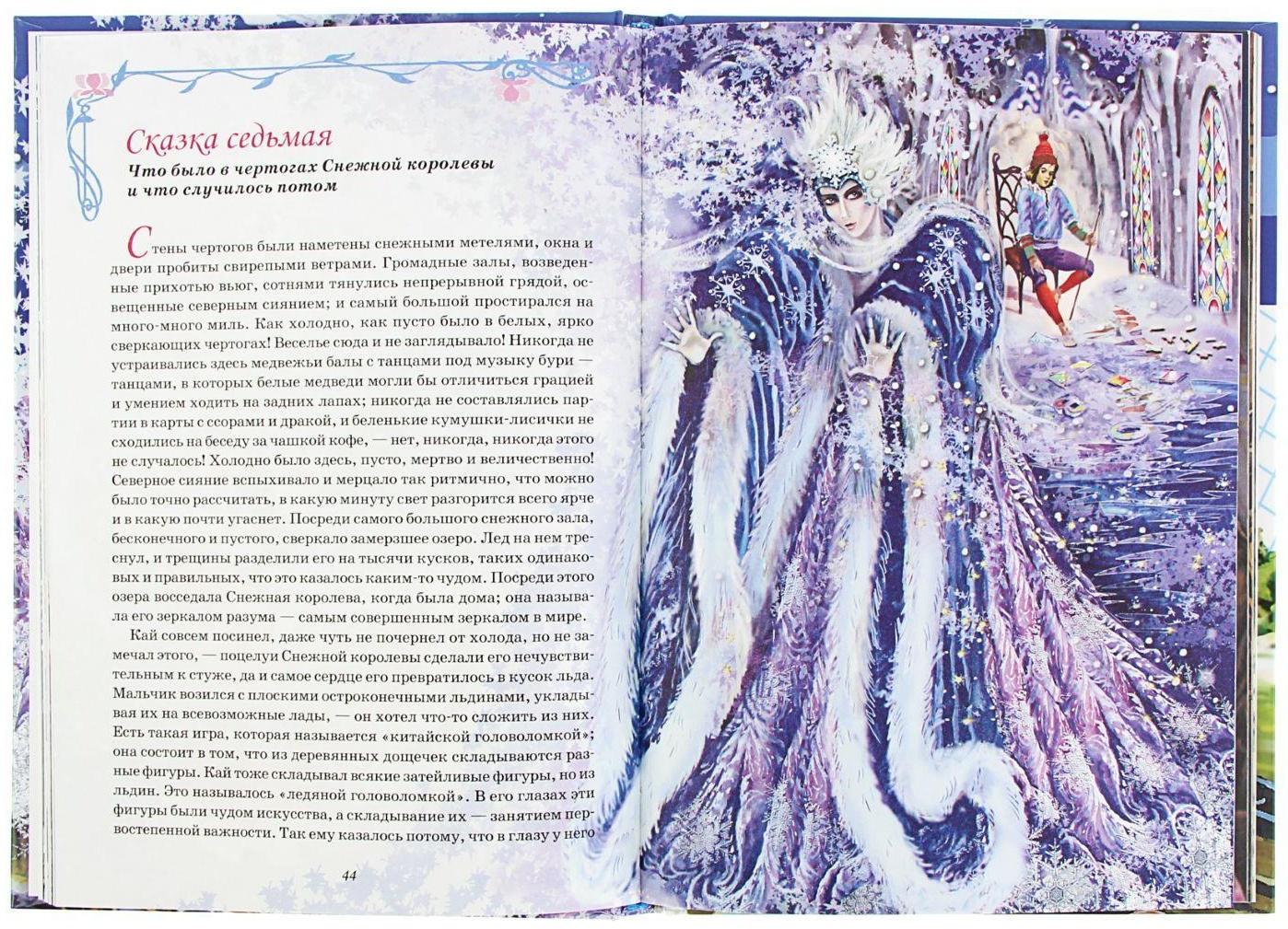 «Сказки», Андерсен Г. Х.