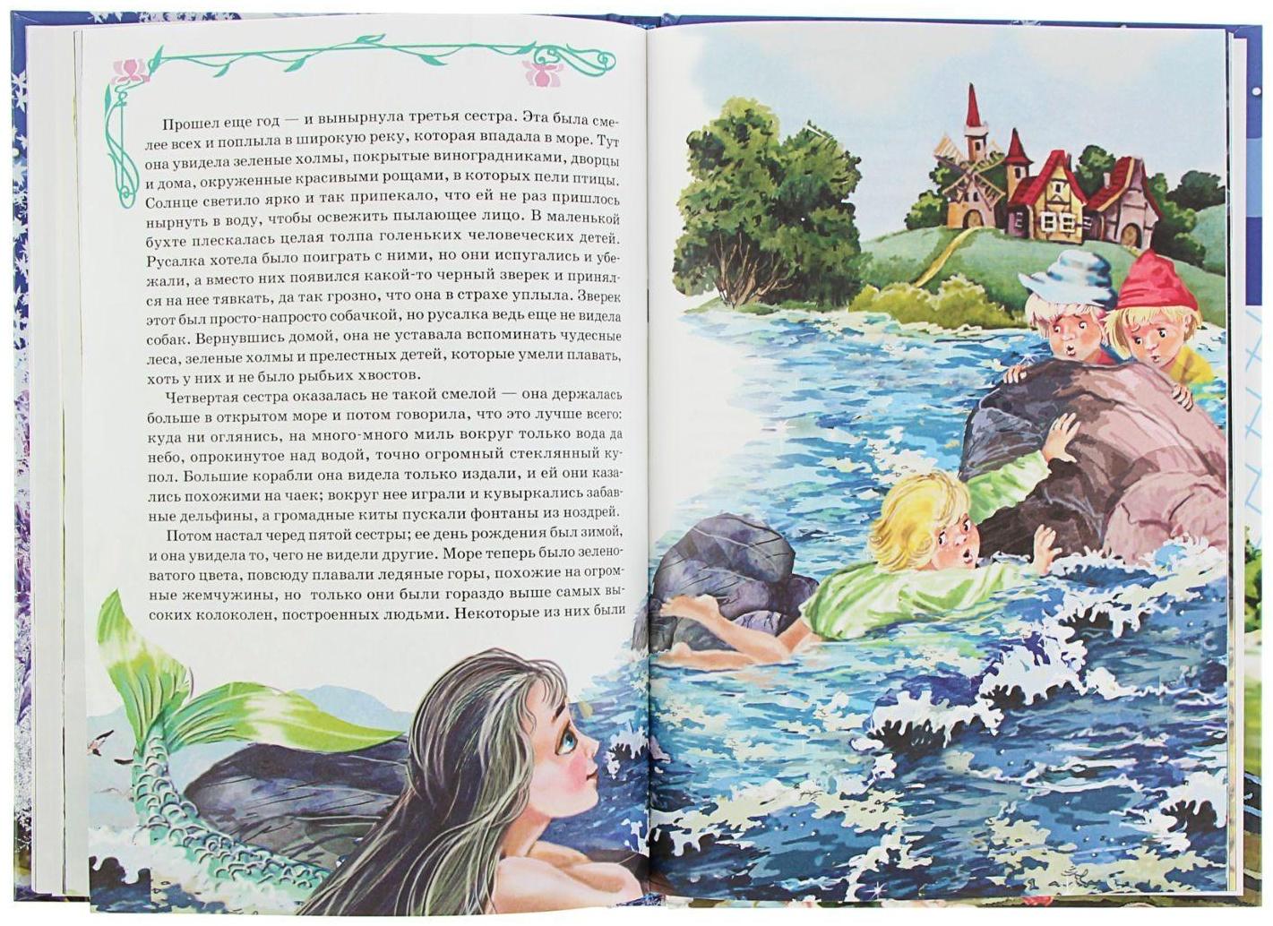 «Сказки», Андерсен Г. Х.