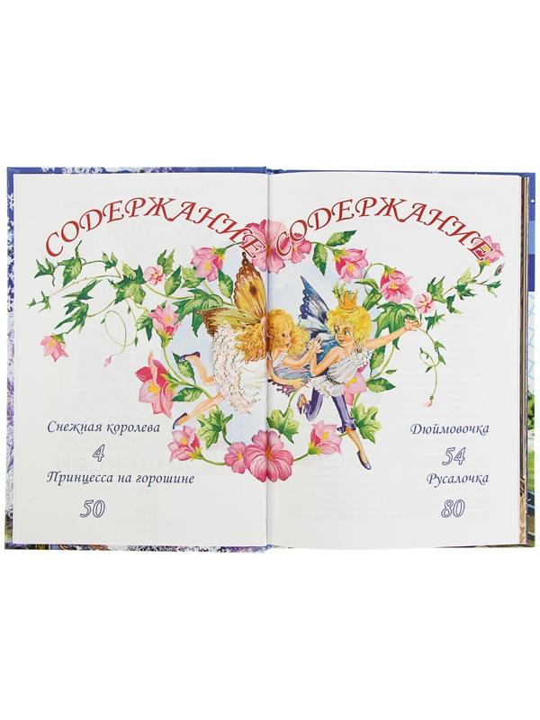 «Сказки», Андерсен Г. Х.