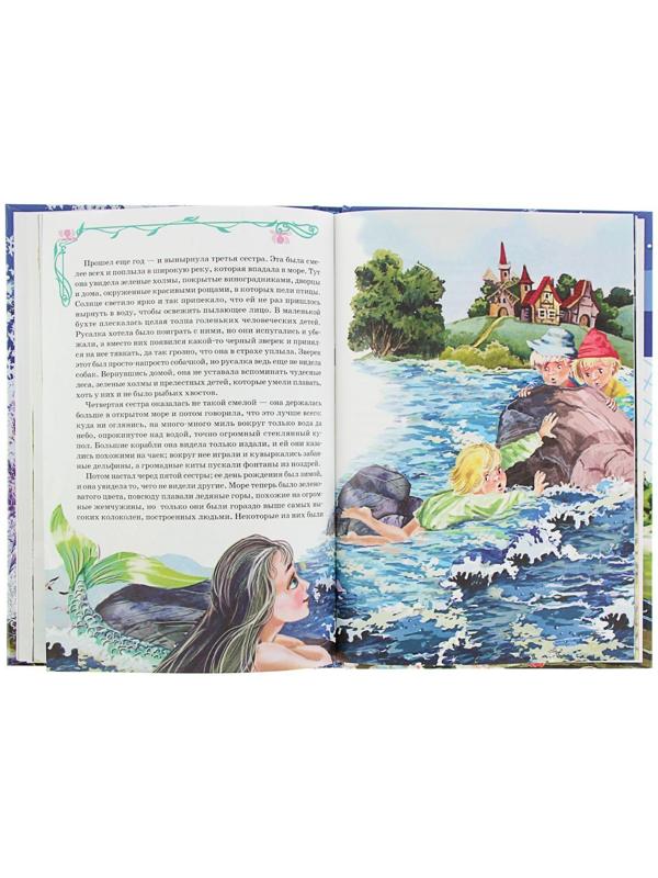 «Сказки», Андерсен Г. Х.