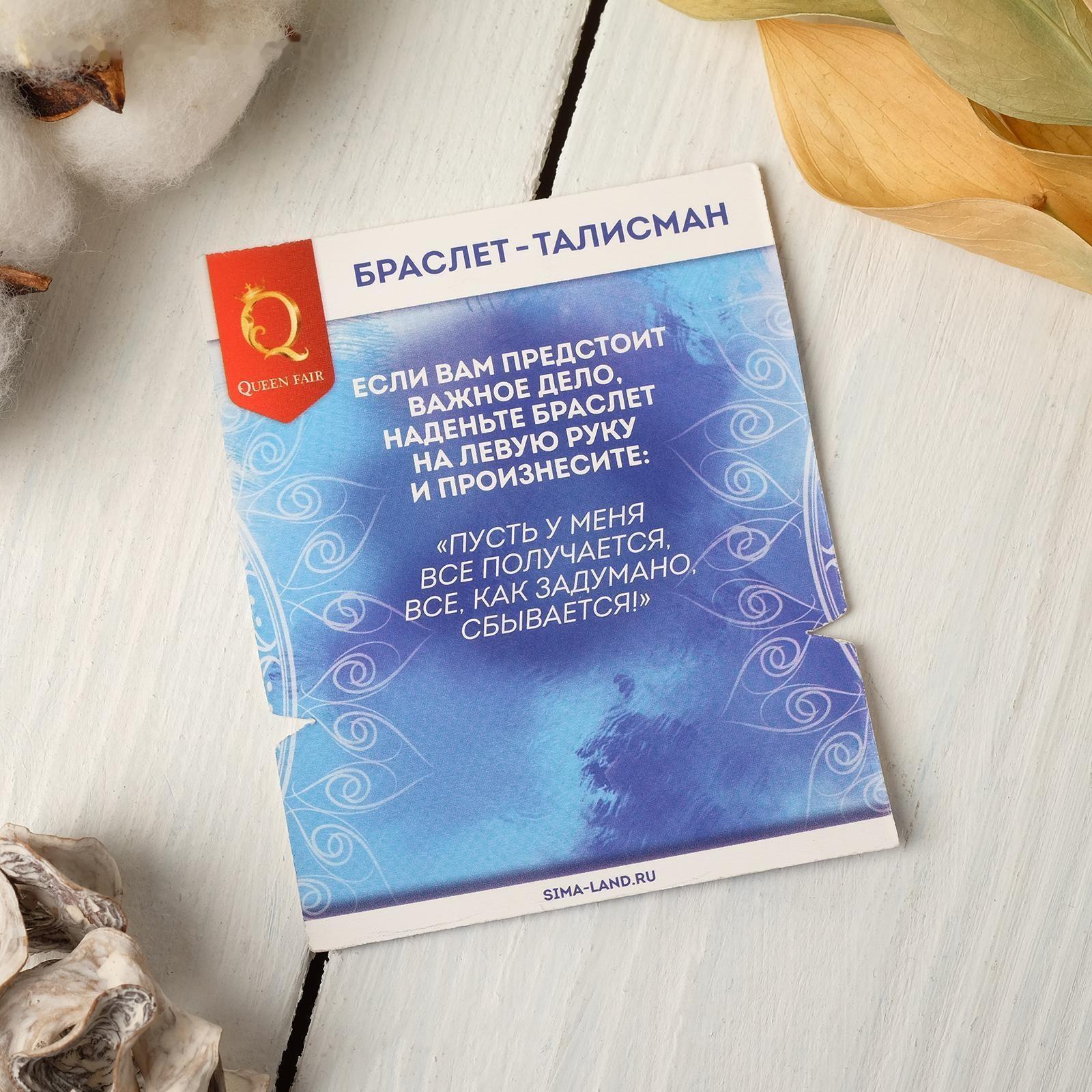 Браслет-оберег 