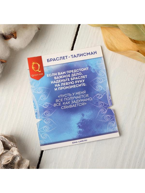 Браслет-оберег 