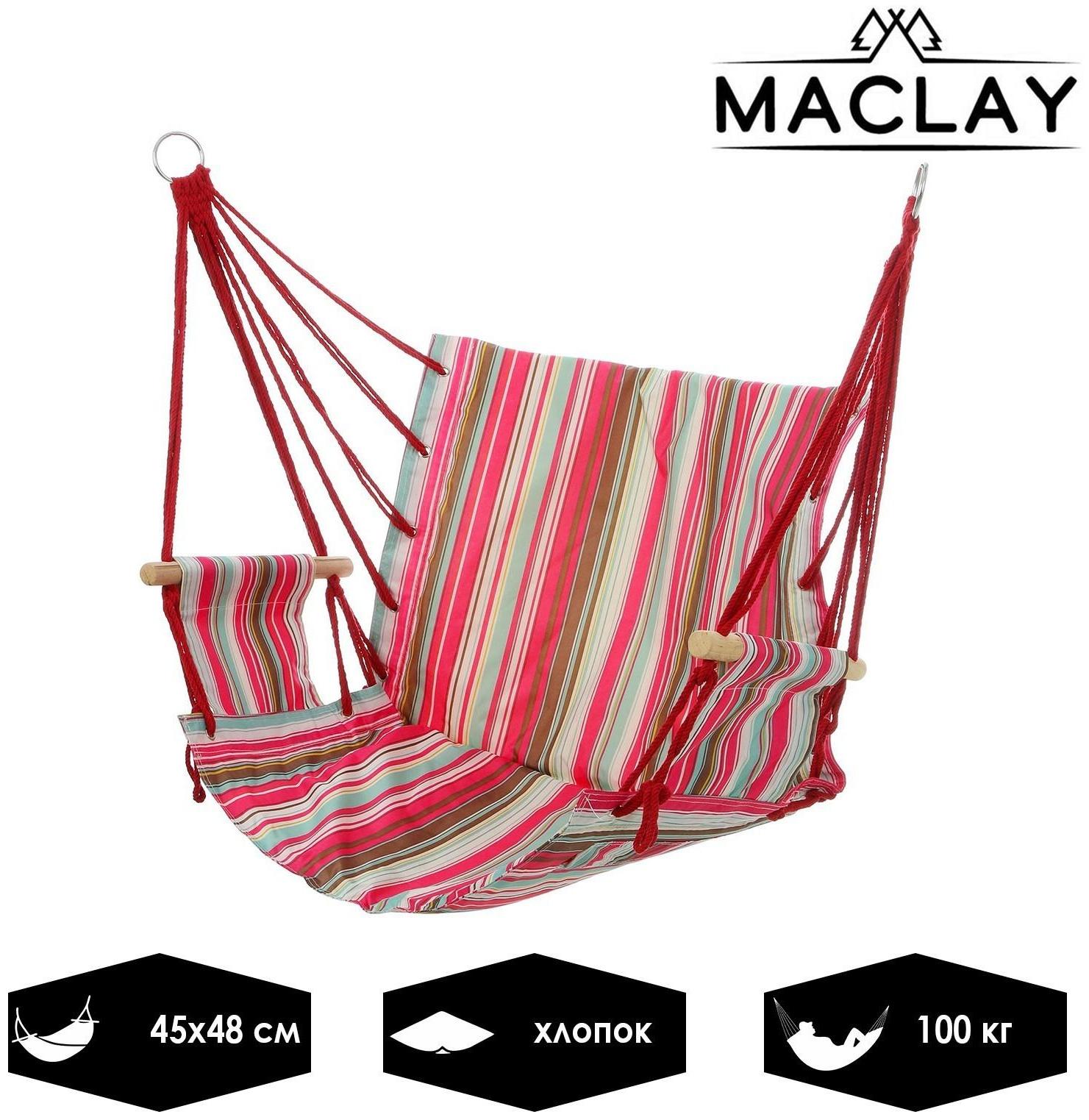 Гамак-кресло подвесное, цвета микс