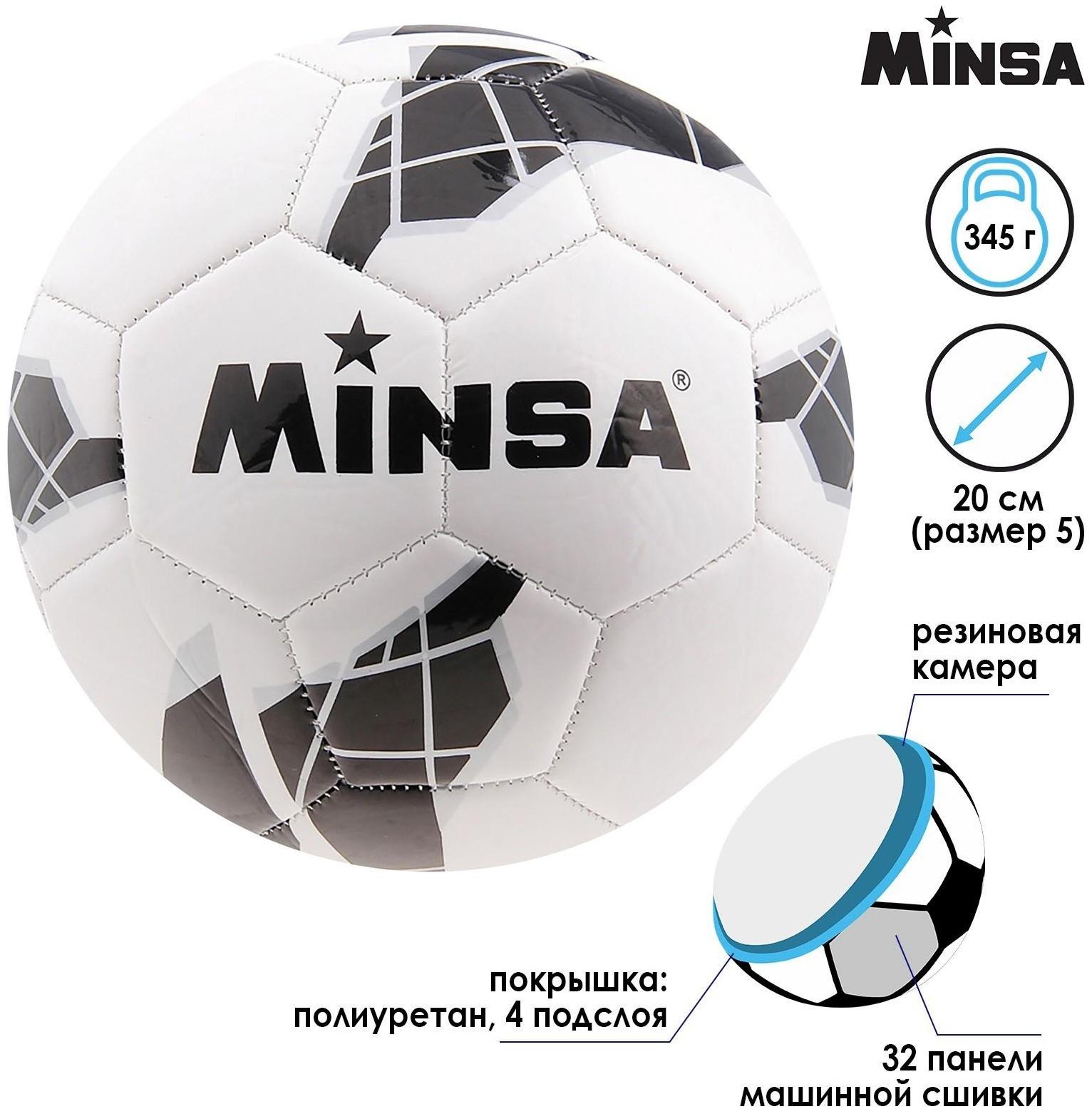 Мяч футбольный MINSA, PU, машинная сшивка, 32 панели, размер 5