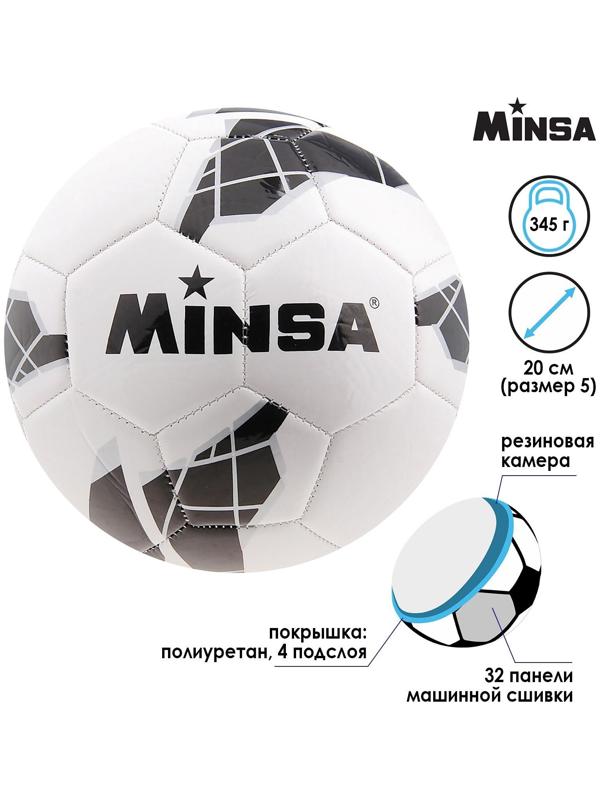 Мяч футбольный MINSA, PU, машинная сшивка, 32 панели, размер 5