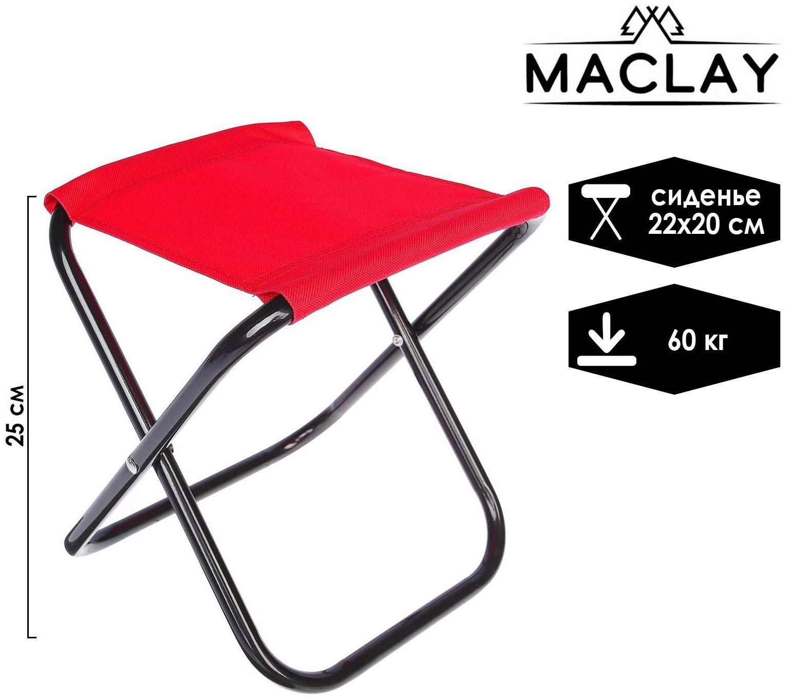 Стул туристический, складной, 22 х 20 х 25 см, цвет красный
