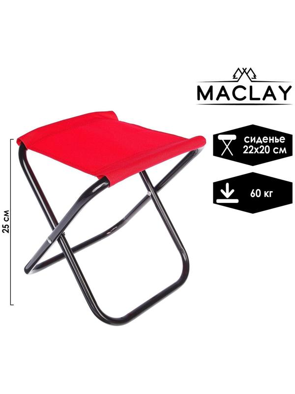Стул туристический, складной, 22 х 20 х 25 см, цвет красный