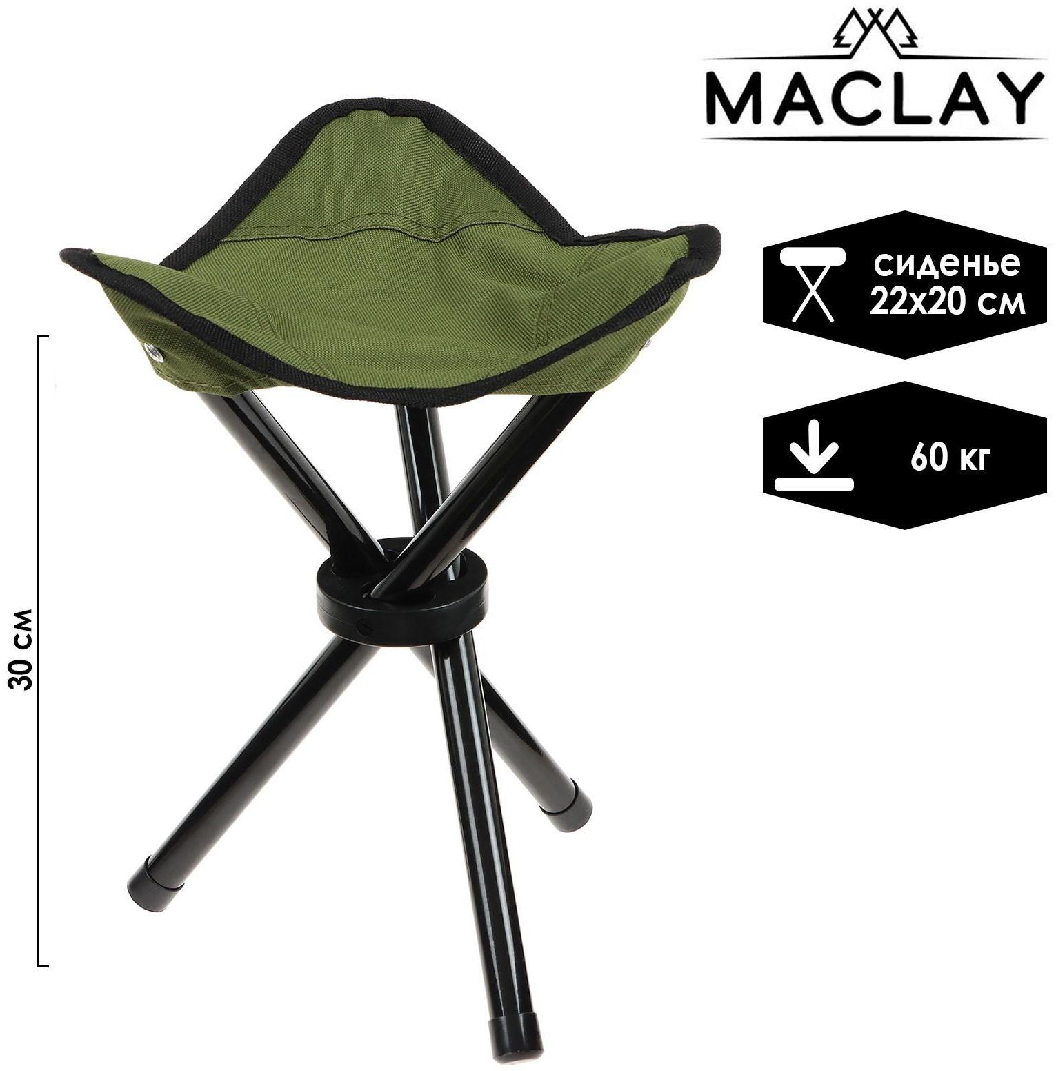 Стул туристический треугольный, 22 х 20 х 30 см, до 60 кг, цвет зелёный