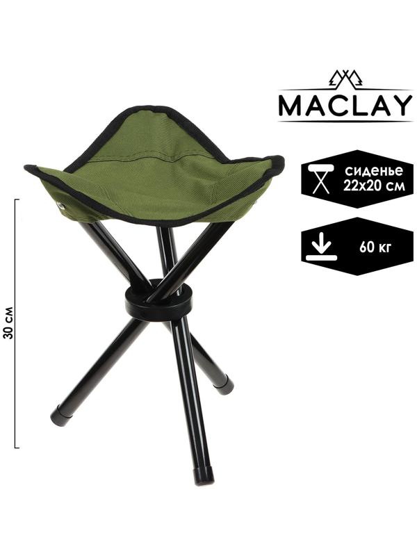 Стул туристический треугольный, 22 х 20 х 30 см, до 60 кг, цвет зелёный