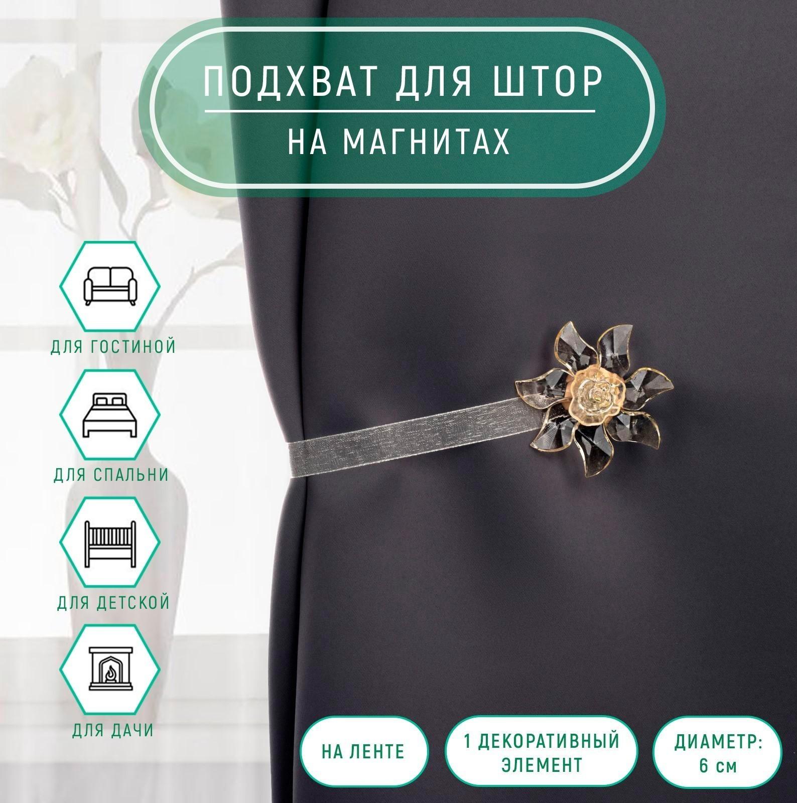 Подхват для штор «Ветерок», d = 6 см, цвет бежевый