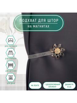 Подхват для штор «Ветерок», d = 6 см, цвет бежевый