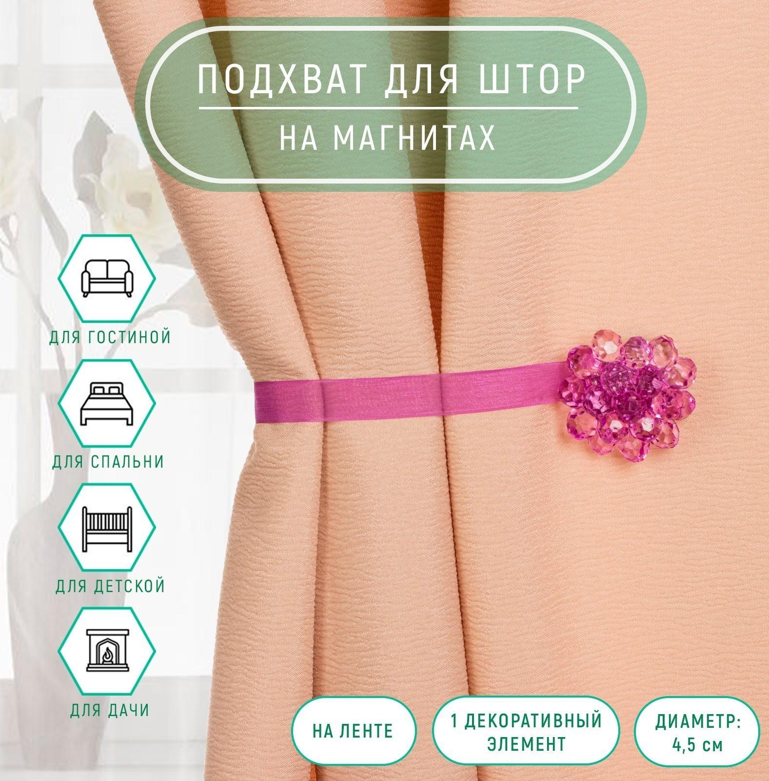 Подхват для штор «Гроздь», d = 4,5 см, цвет сиреневый