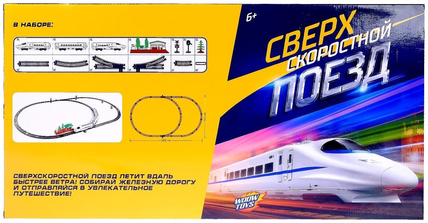 Железная дорога «Высокоскоростной локомотив», со светозвуковыми эффектами, протяжённость пути 4,15 м