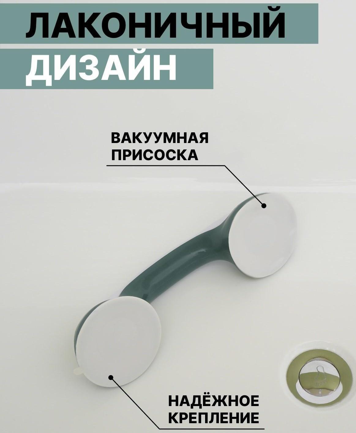 Поручень для ванны на вакуумной присоске «Комфорт Плюс», 30×10,5×8,5 см