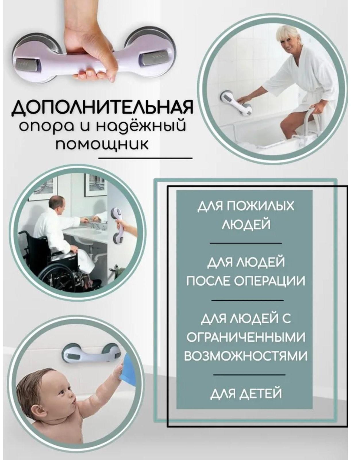 Поручень для ванны на вакуумной присоске «Комфорт Плюс», 30×10,5×8,5 см