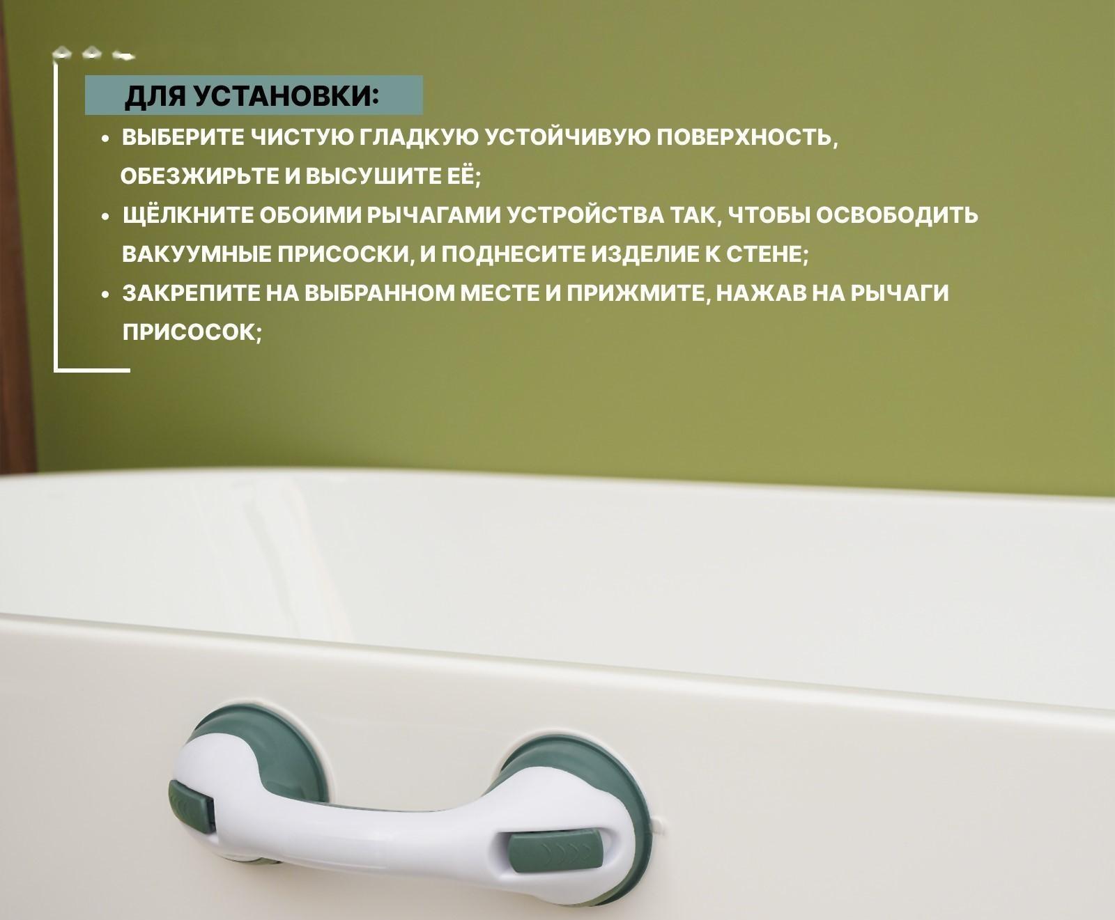 Поручень для ванны на вакуумной присоске «Комфорт Плюс», 30×10,5×8,5 см