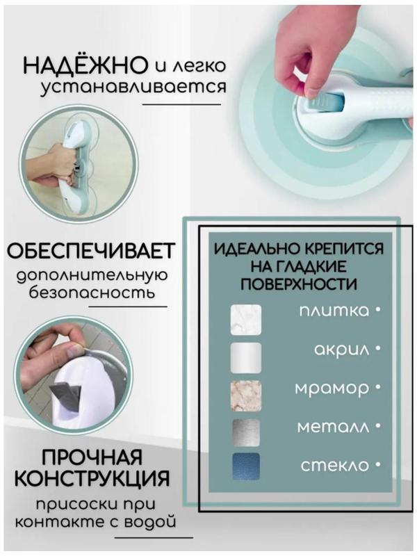 Поручень для ванны на вакуумной присоске «Комфорт Плюс», 30×10,5×8,5 см