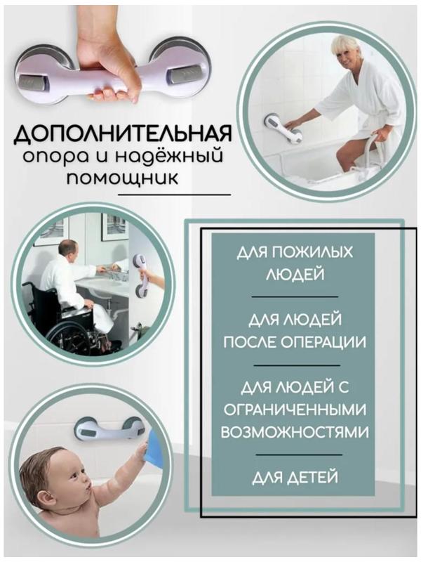 Поручень для ванны на вакуумной присоске «Комфорт Плюс», 30×10,5×8,5 см