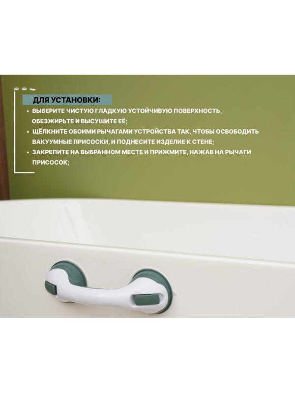 Поручень для ванны на вакуумной присоске «Комфорт Плюс», 30×10,5×8,5 см
