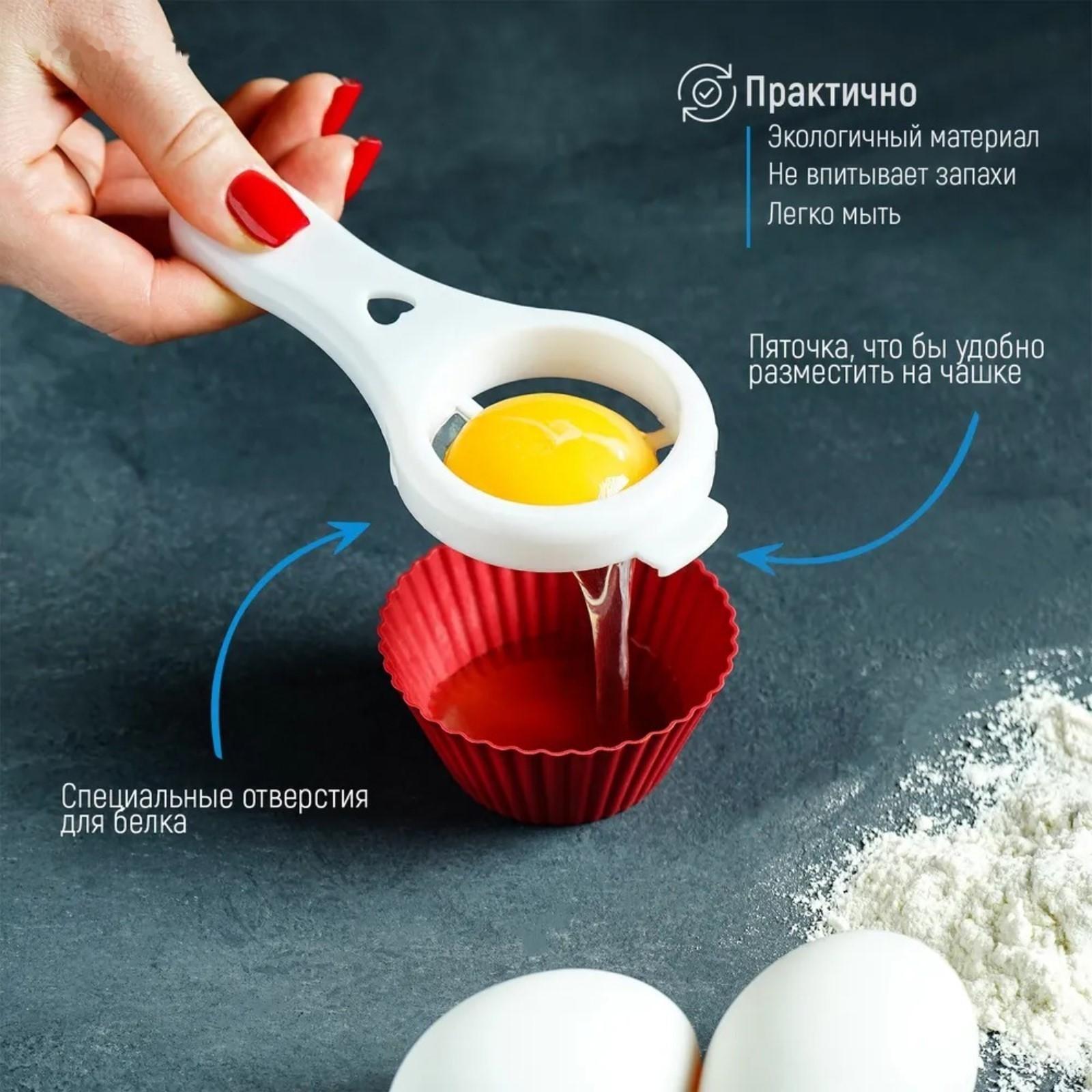 Разделитель для яиц Доляна, 10×6,5×3 см, отделитель белка и желтка пластиковый