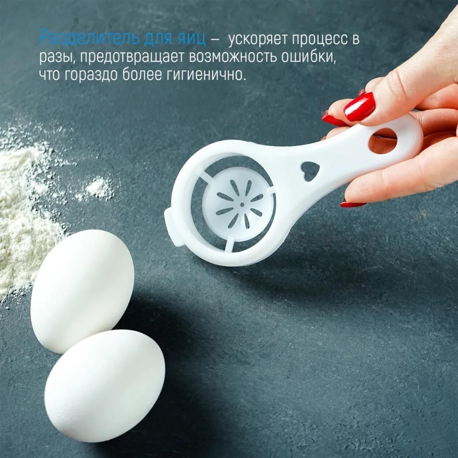 Разделитель для яиц Доляна, 10×6,5×3 см, отделитель белка и желтка пластиковый