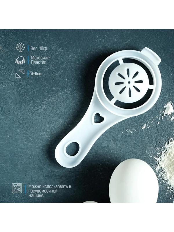 Разделитель для яиц Доляна, 10×6,5×3 см, отделитель белка и желтка пластиковый