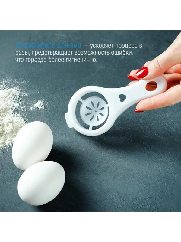Разделитель для яиц Доляна, 10×6,5×3 см, отделитель белка и желтка пластиковый