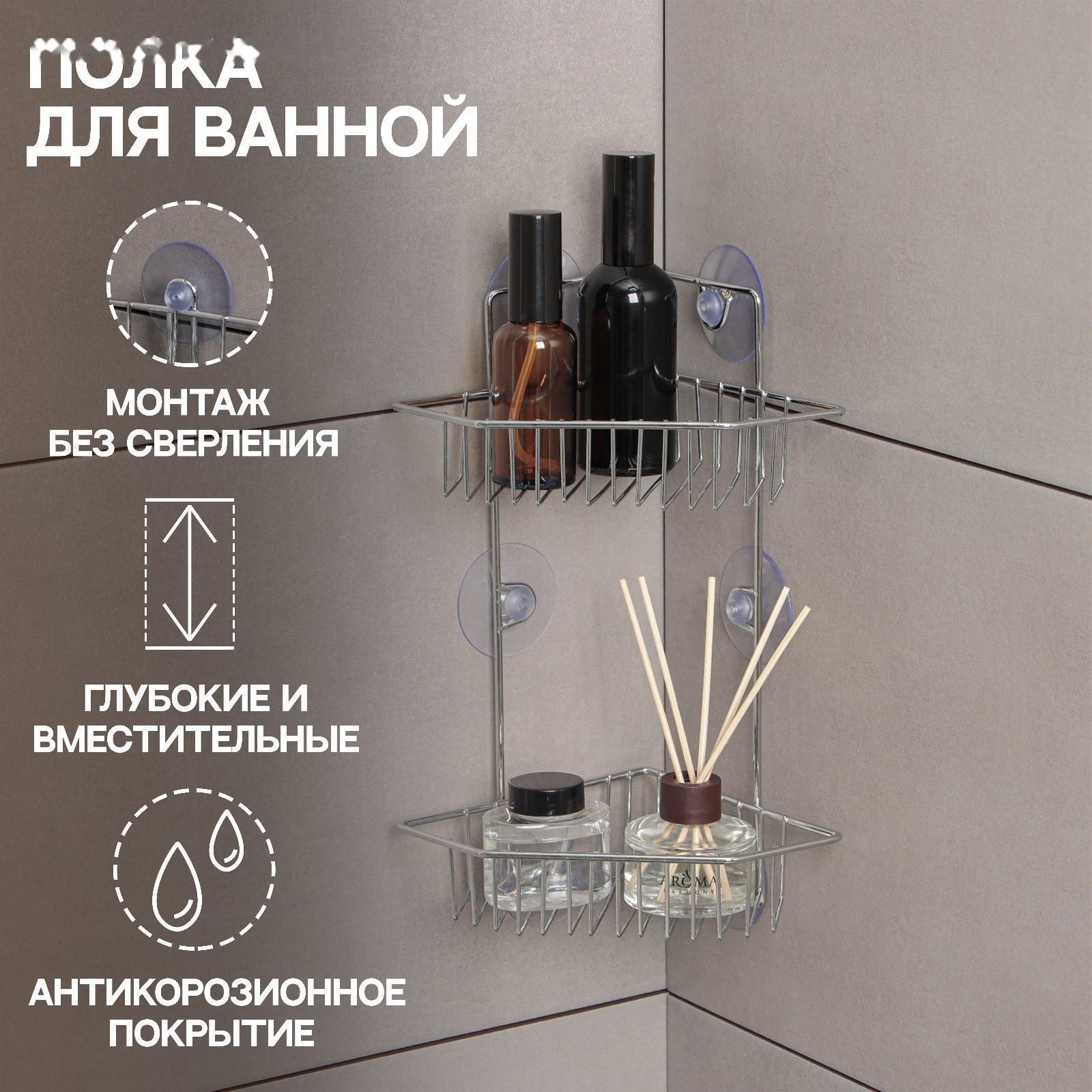 Полка угловая 2-х ярусная Доляна, 6 присосок, 29×15×20 см