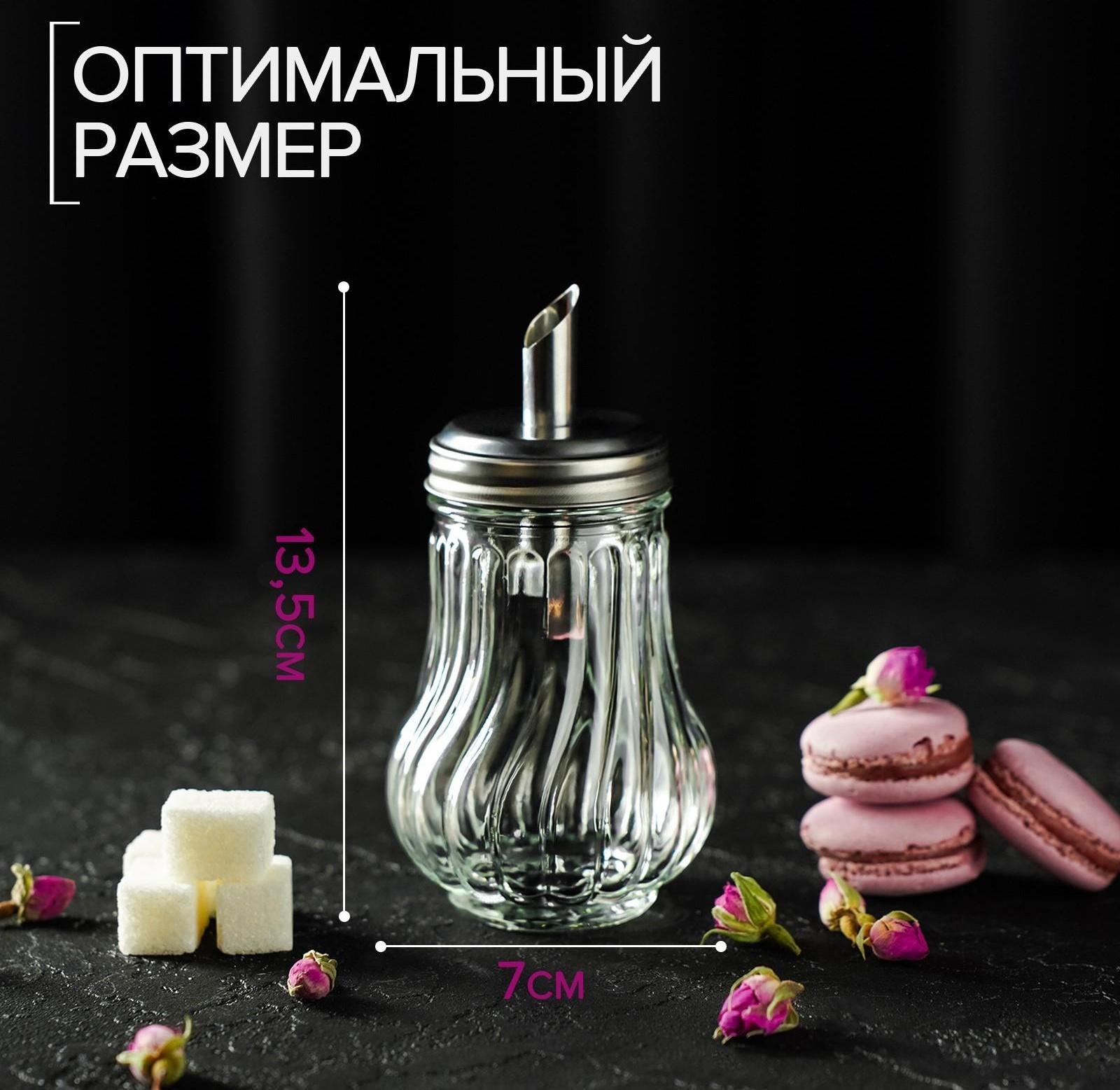 Сахарница стеклянная с дозатором Доляна «Перелив», 115 мл, 13,5×7 см