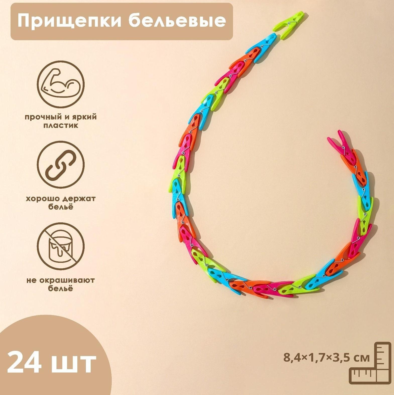 Прищепки бельевые «Ложки», 8,4 см, 24 шт