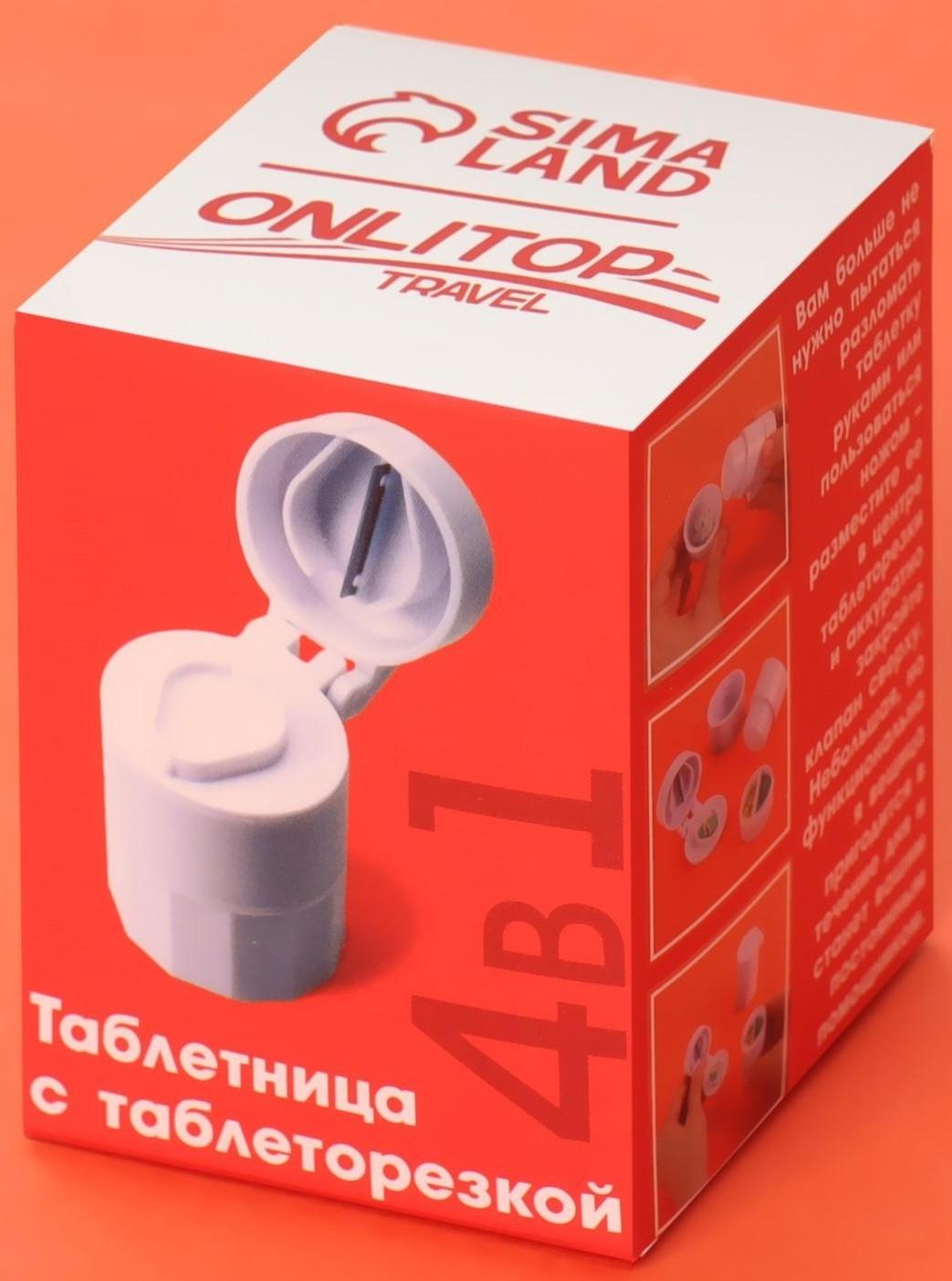 Таблетница с таблеторезкой, размельчителем и мензуркой, цвет белый