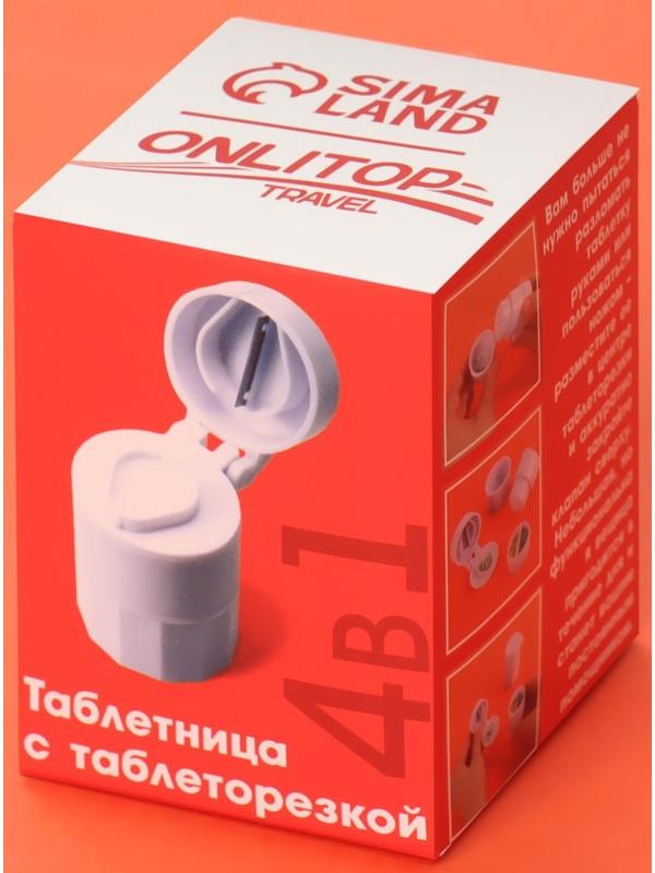 Таблетница с таблеторезкой, размельчителем и мензуркой, цвет белый