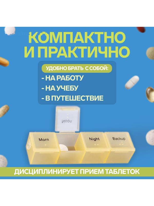 Таблетница-органайзер «Неделька», английские буквы, утро/день/вечер/ночь, 7 контейнеров по 4 секции, разноцветная