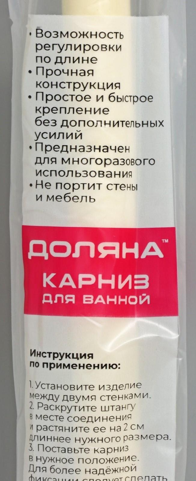 Карниз для ванной комнаты телескопический 110-200 см, цвет бежевый