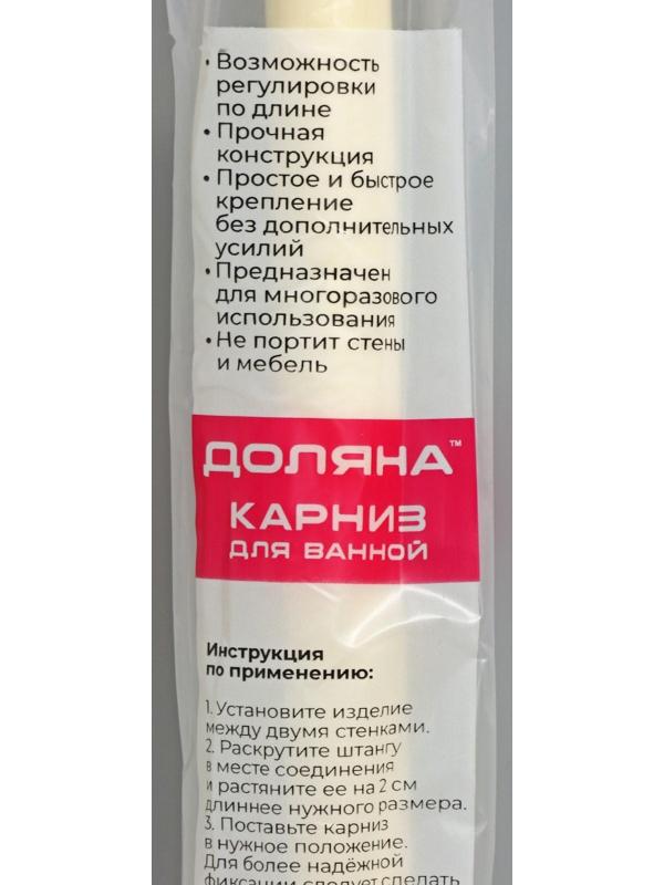 Карниз для ванной комнаты телескопический 110-200 см, цвет бежевый