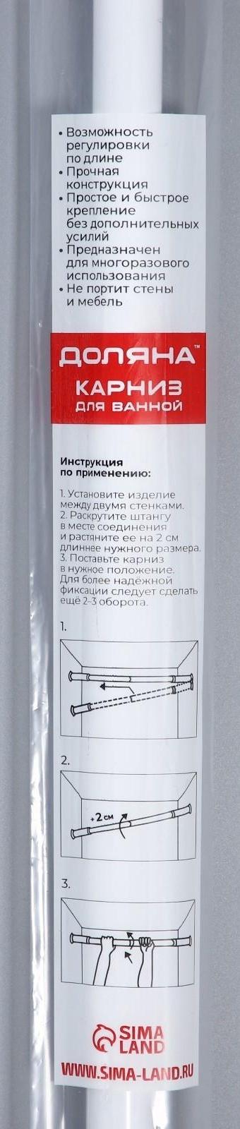 Карниз для ванной комнаты телескопический Доляна, 140-260 см, цвет белый