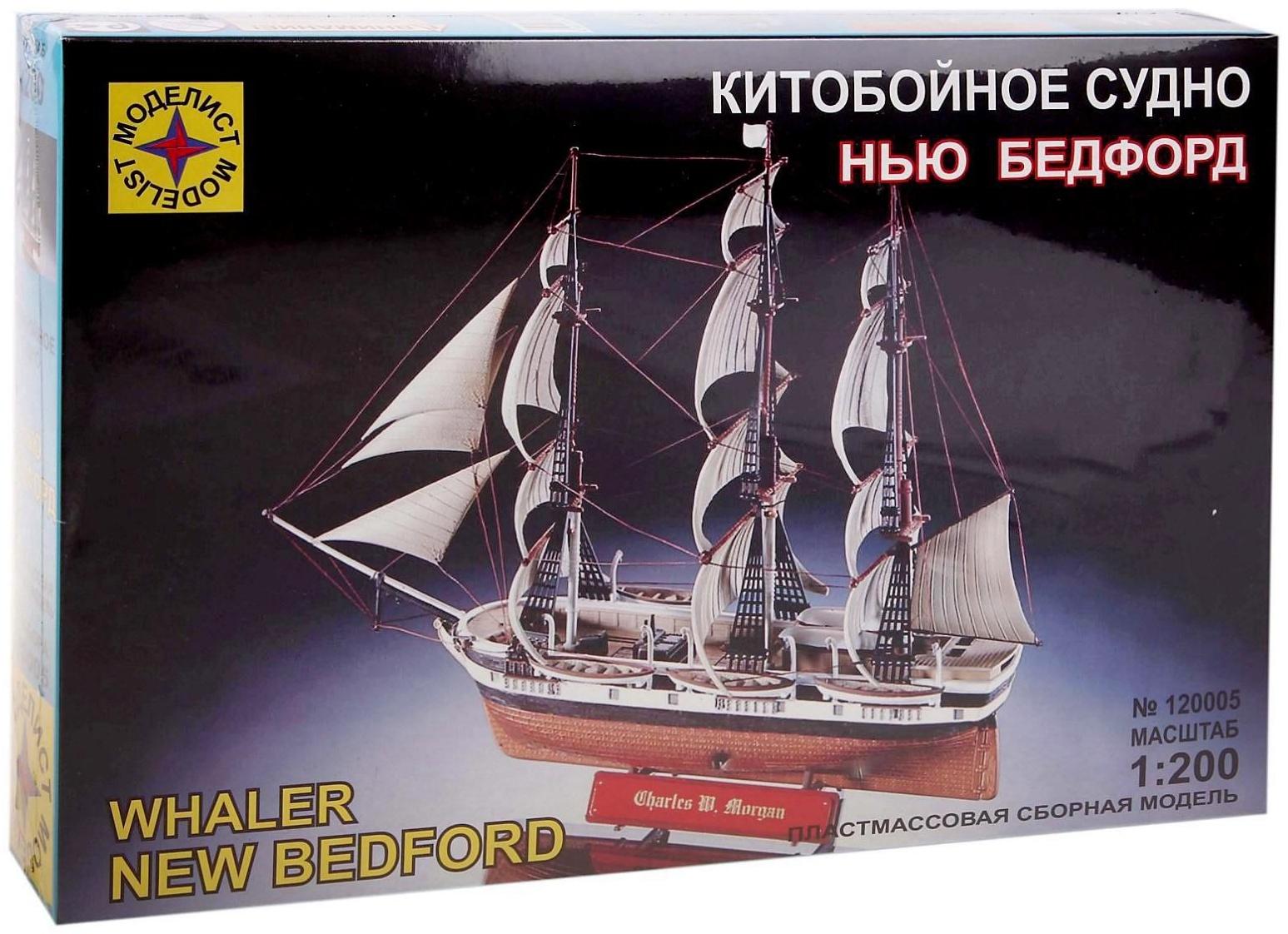 Сборная модель «Китобойное судно — Нью Бедфорд»