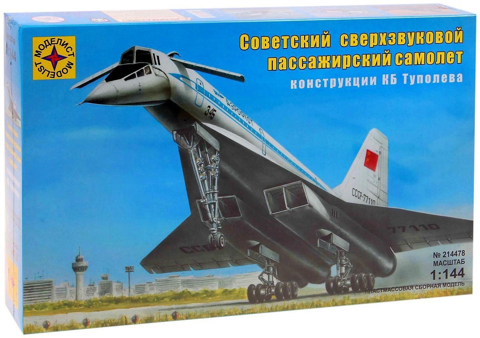 Сборная модель «Советский сверхзвуковой пассажирский самолёт»
