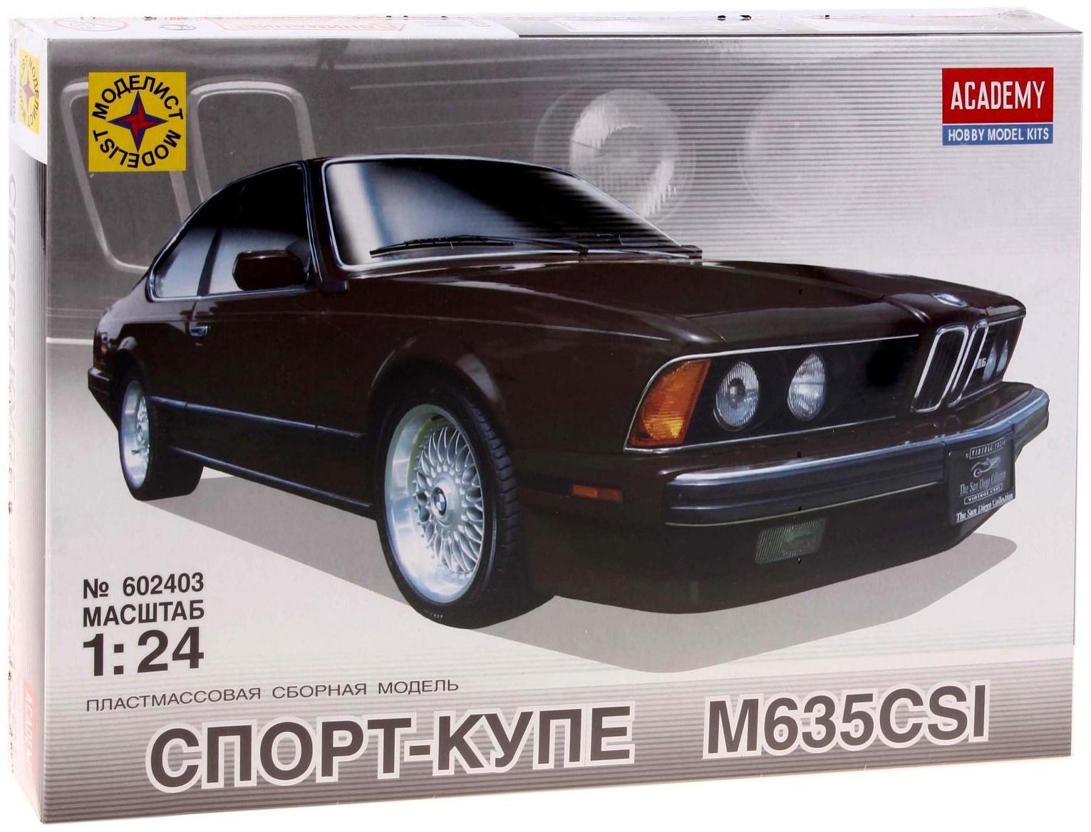 Сборная модель «Спорт-купе М635CSI»