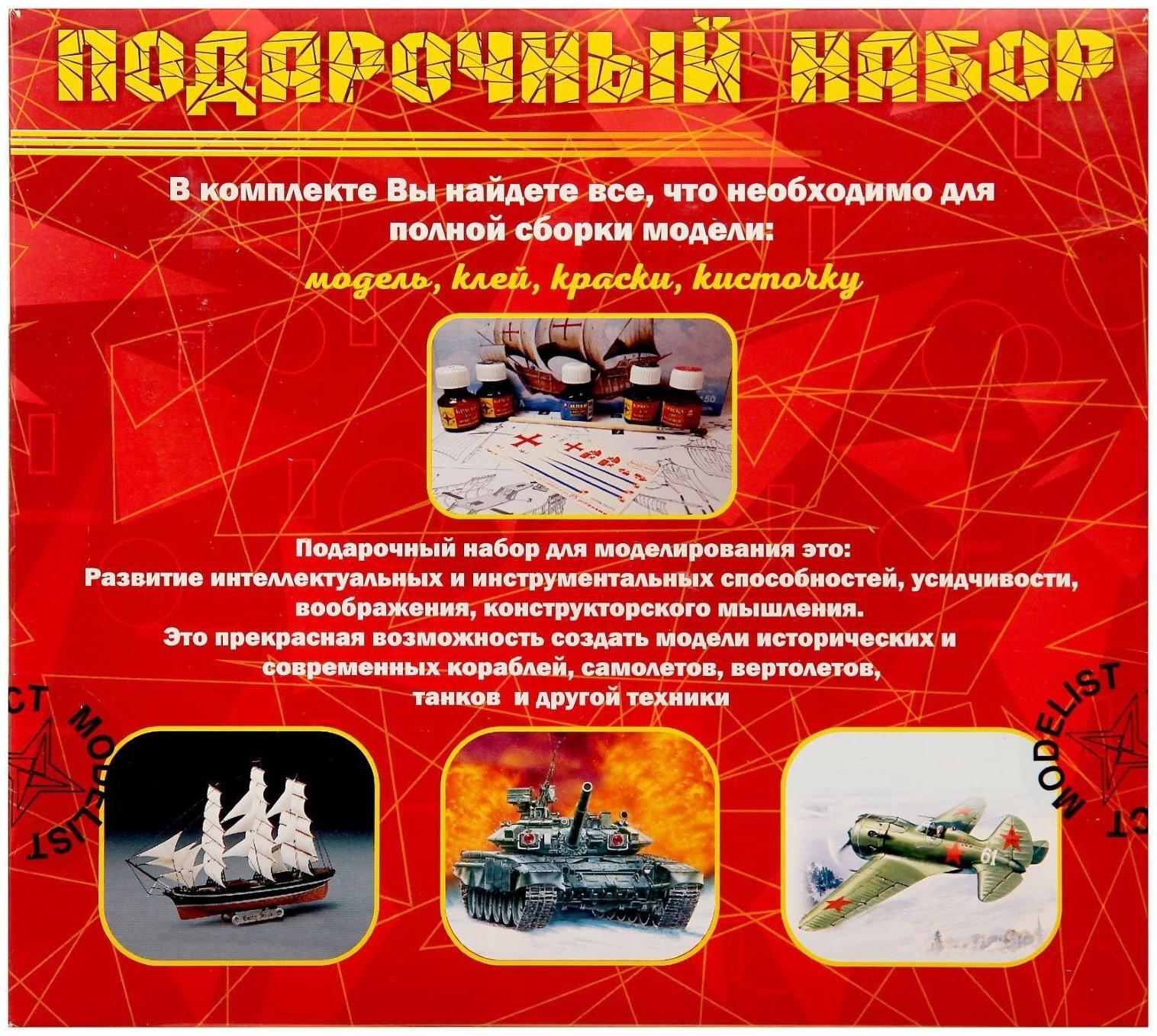 Сборная модель «Корабль Колумба «Санта-Мария»